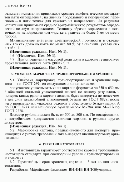 ГОСТ 2824-86, страница 9
