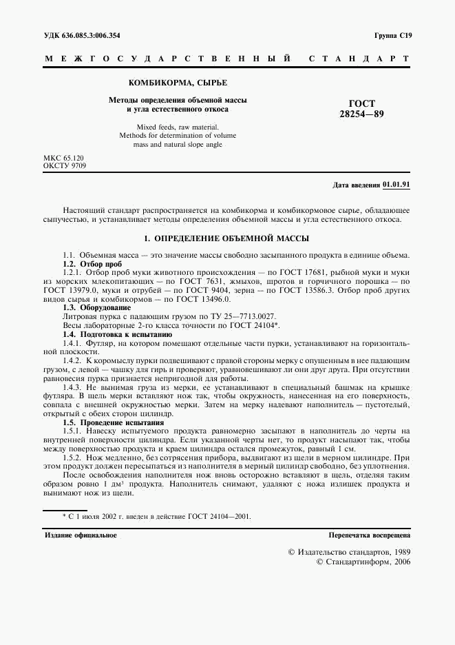 ГОСТ 28254-89, страница 2