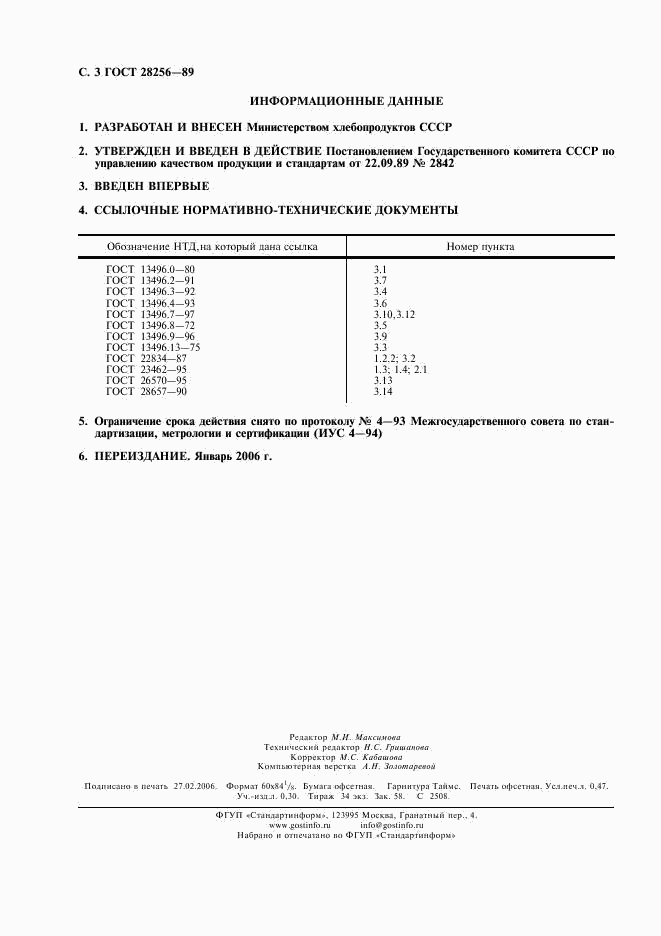 ГОСТ 28256-89, страница 4