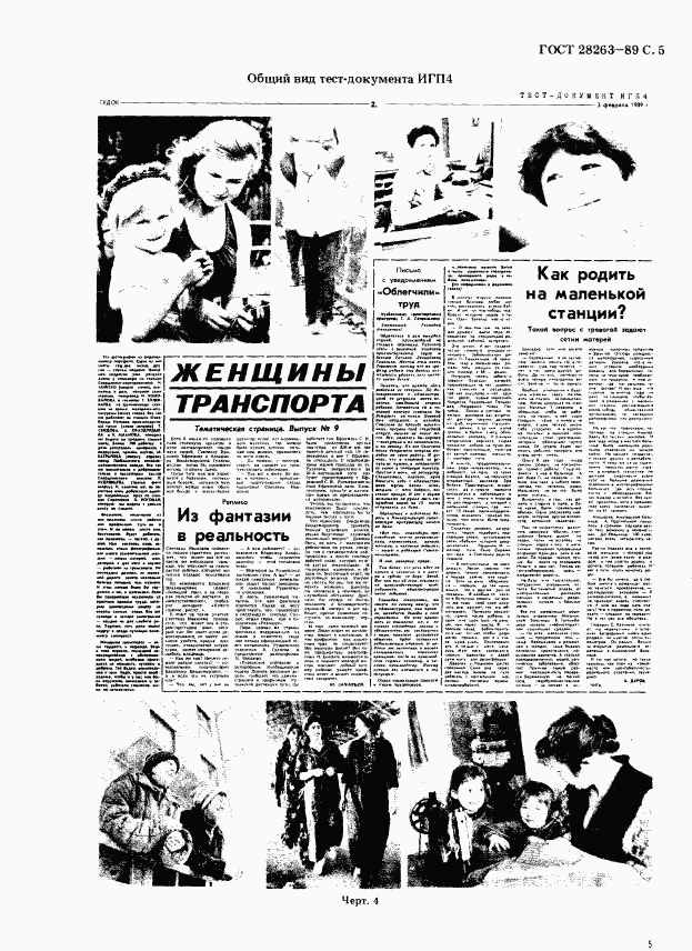 ГОСТ 28263-89, страница 6
