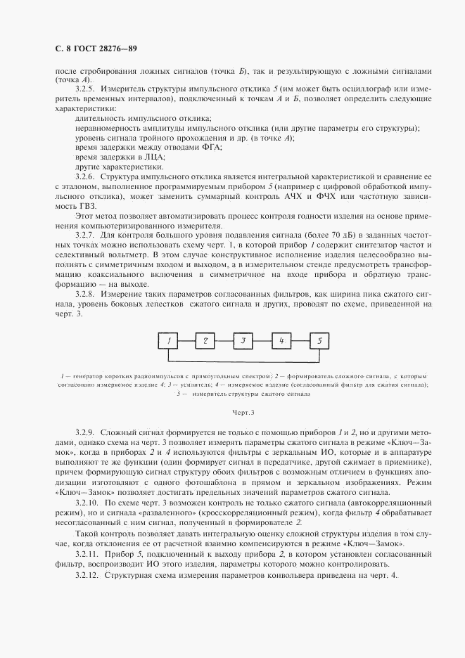 ГОСТ 28276-89, страница 9