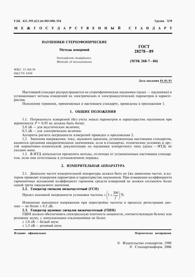 ГОСТ 28278-89, страница 2