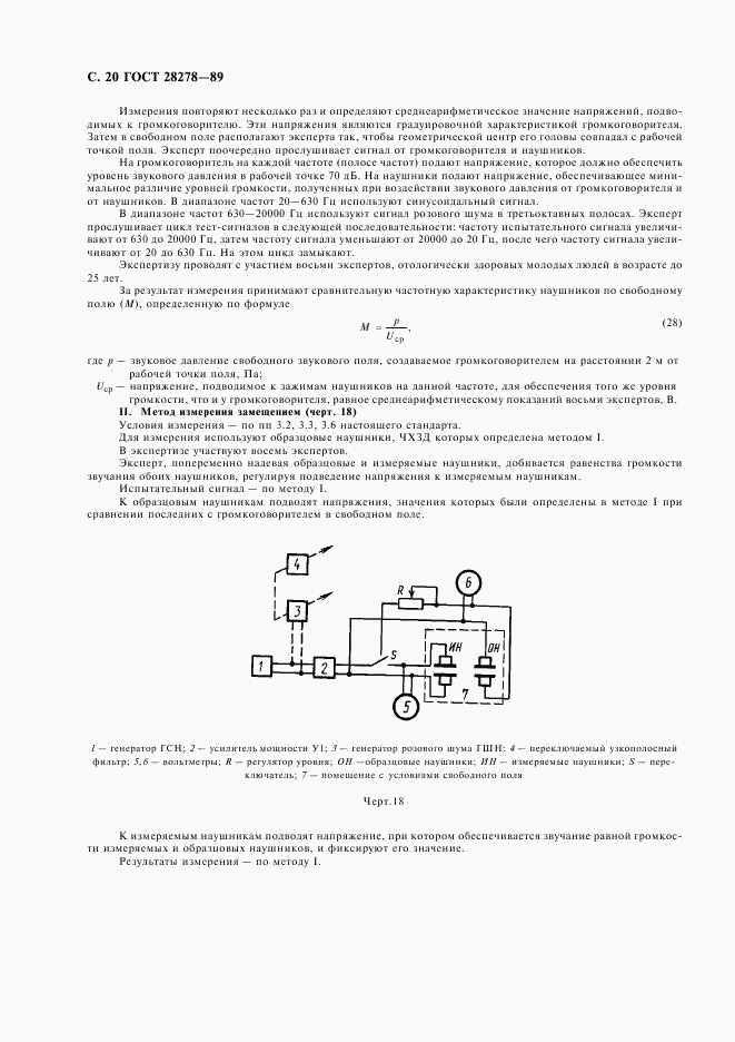 ГОСТ 28278-89, страница 21