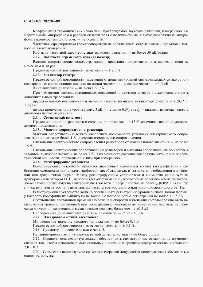 ГОСТ 28278-89, страница 5