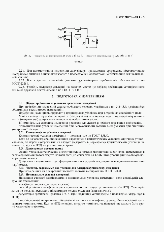 ГОСТ 28278-89, страница 6