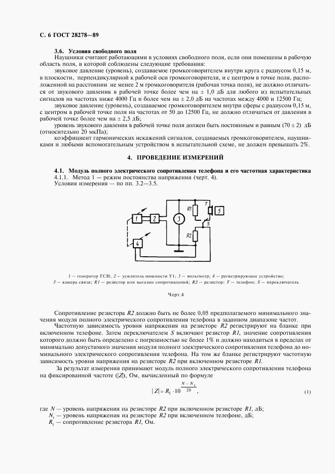 ГОСТ 28278-89, страница 7