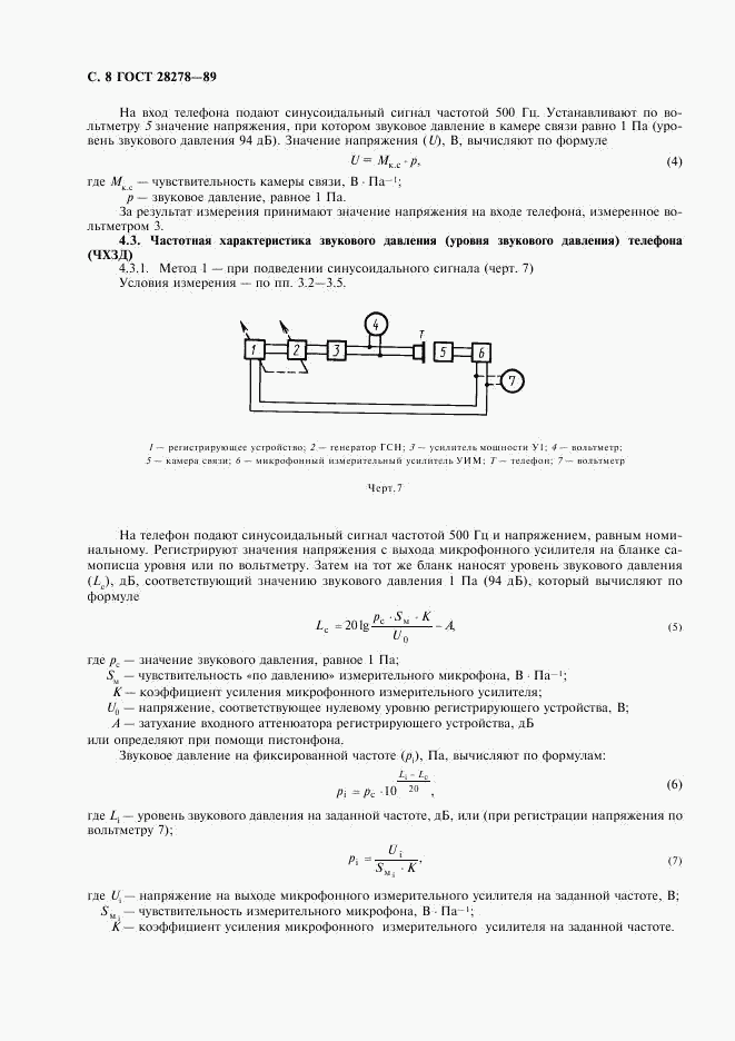 ГОСТ 28278-89, страница 9
