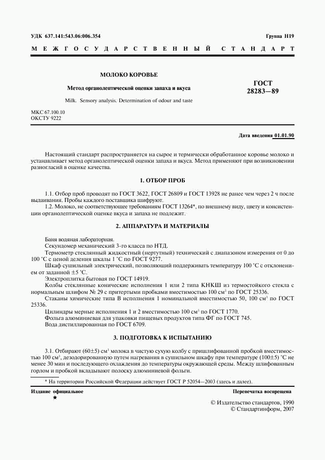 ГОСТ 28283-89, страница 2