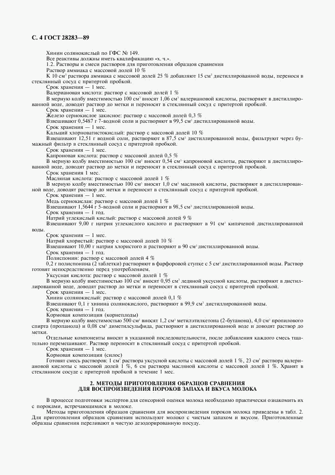 ГОСТ 28283-89, страница 5