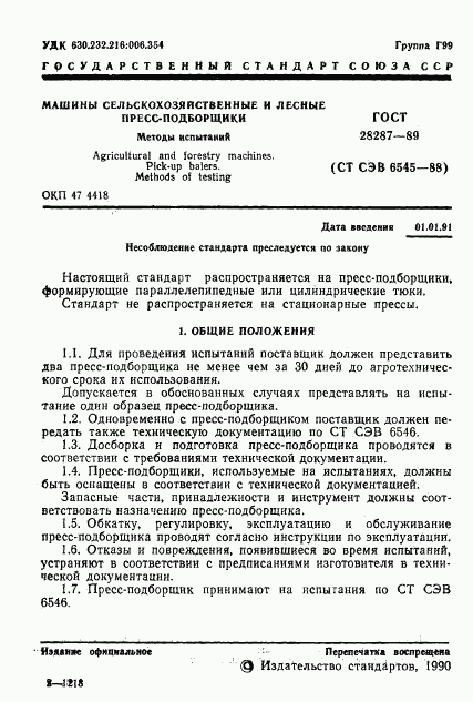 ГОСТ 28287-89, страница 3