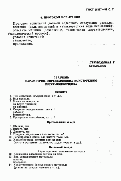 ГОСТ 28287-89, страница 9