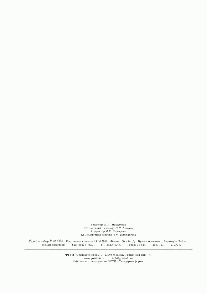 ГОСТ 28294-89, страница 7