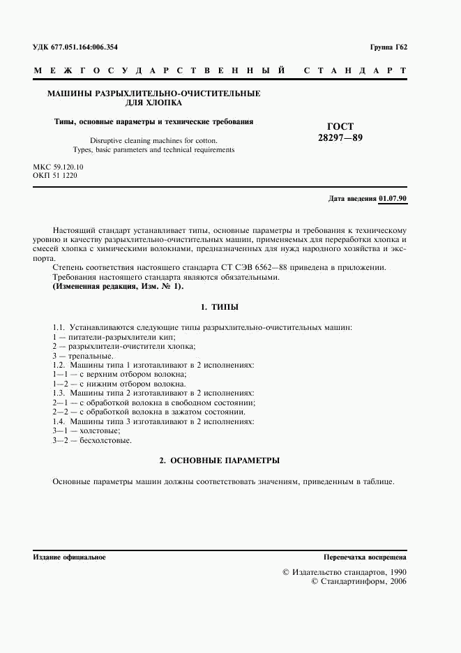ГОСТ 28297-89, страница 2
