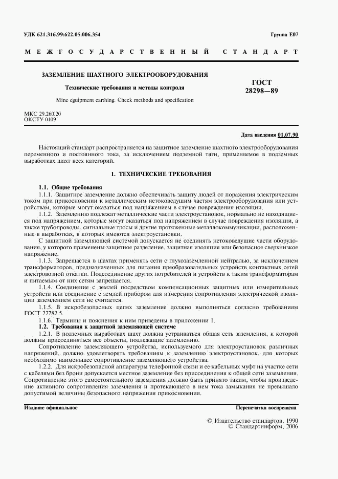 ГОСТ 28298-89, страница 2