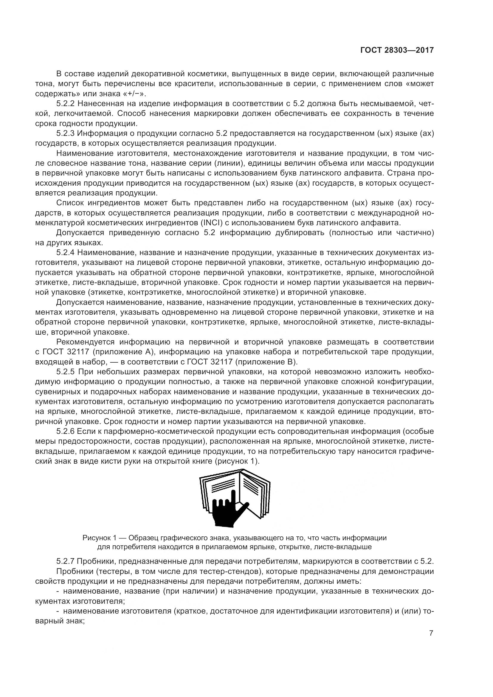 ГОСТ 28303-2017, страница 10