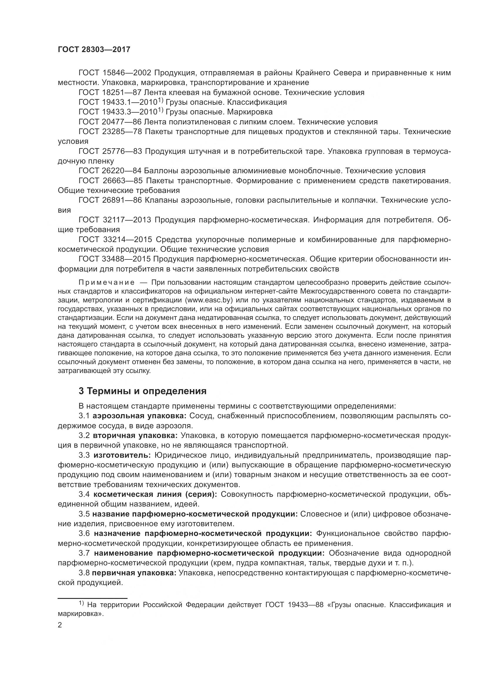 ГОСТ 28303-2017, страница 5