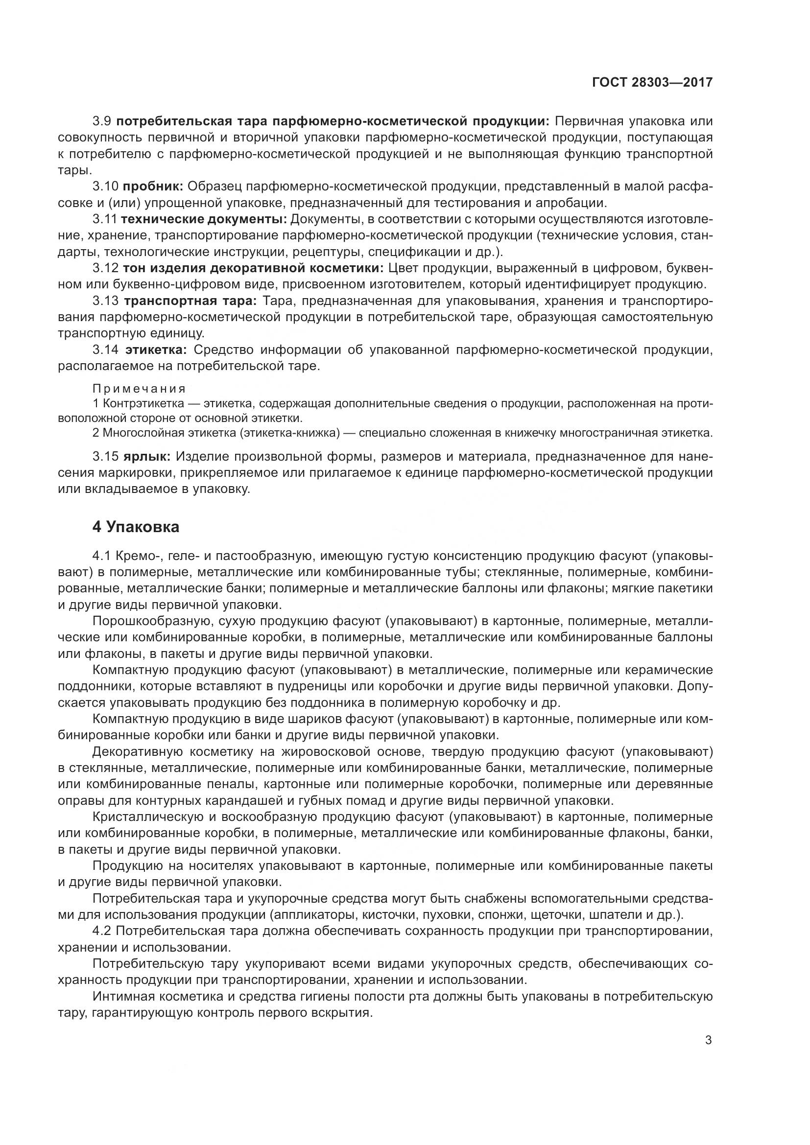 ГОСТ 28303-2017, страница 6