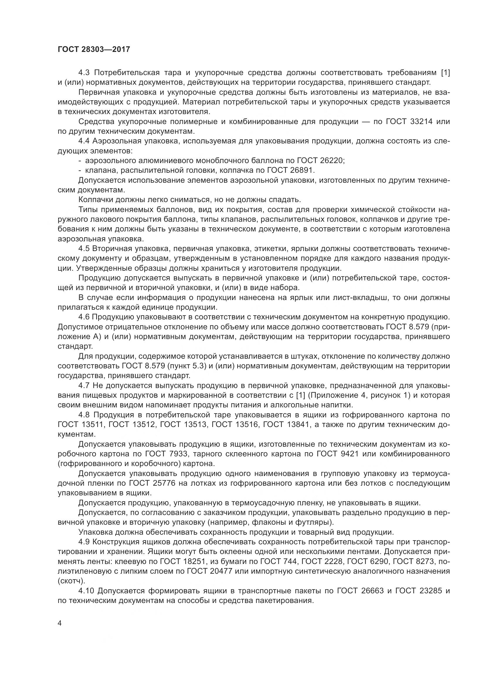 ГОСТ 28303-2017, страница 7