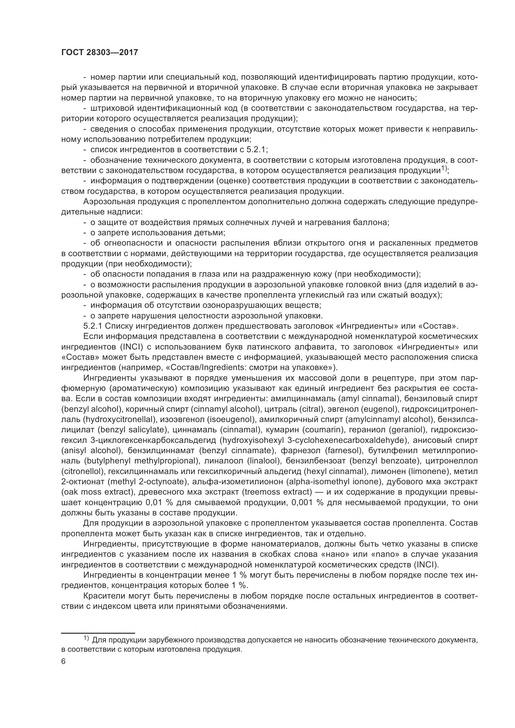 ГОСТ 28303-2017, страница 9