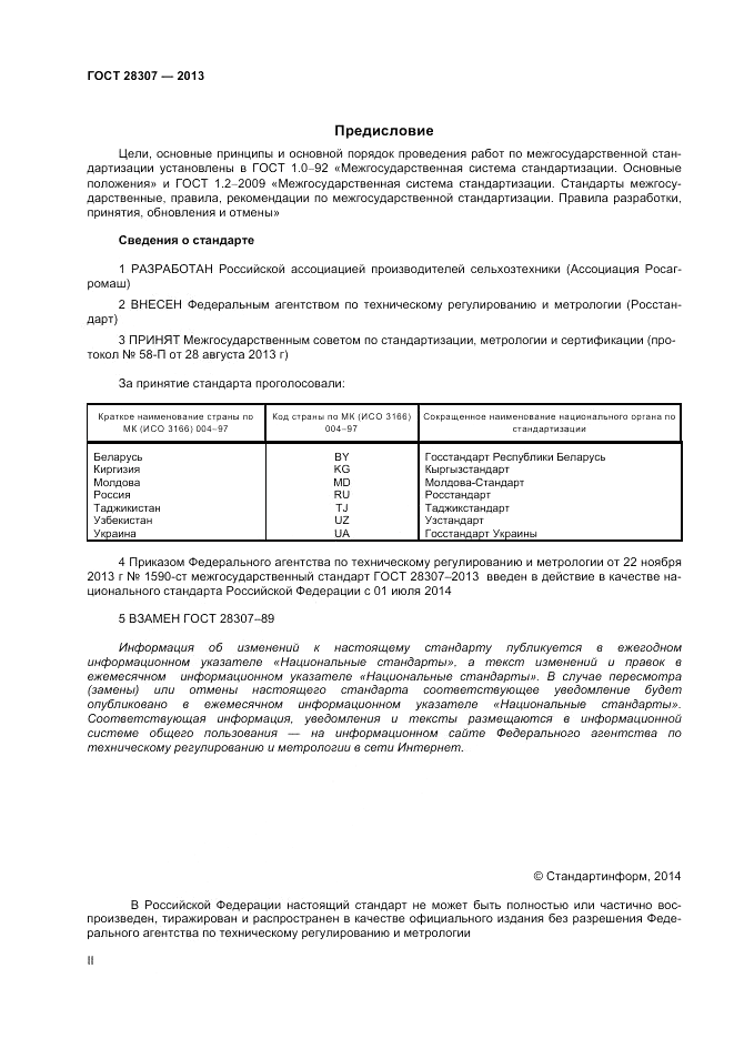 ГОСТ 28307-2013, страница 2