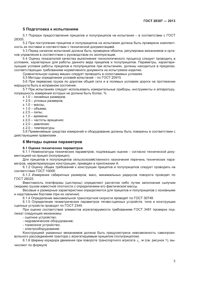 ГОСТ 28307-2013, страница 5