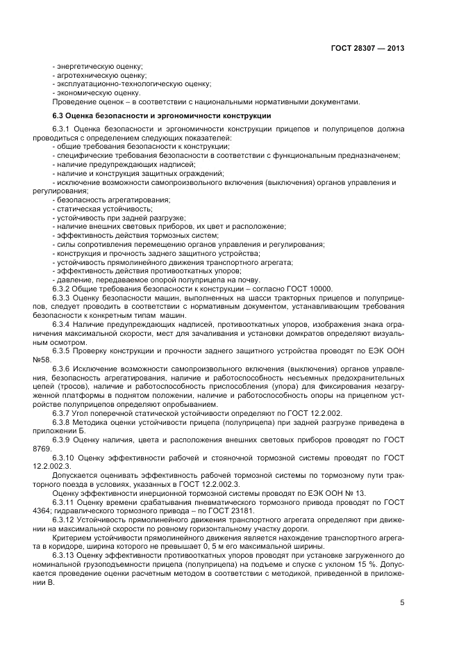 ГОСТ 28307-2013, страница 7