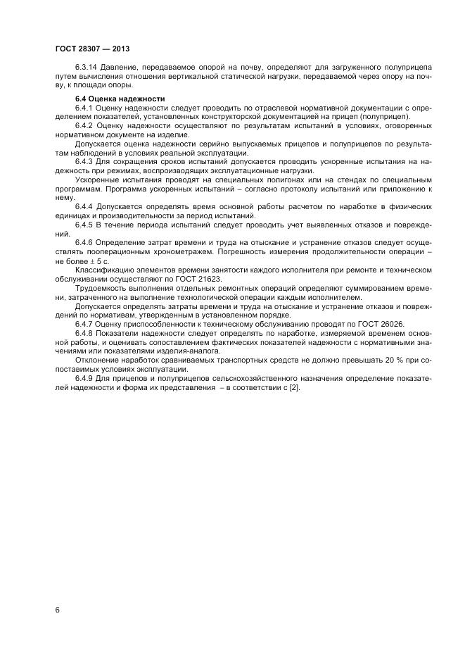 ГОСТ 28307-2013, страница 8