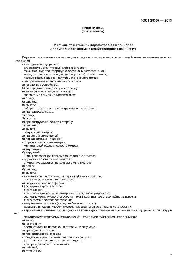 ГОСТ 28307-2013, страница 9