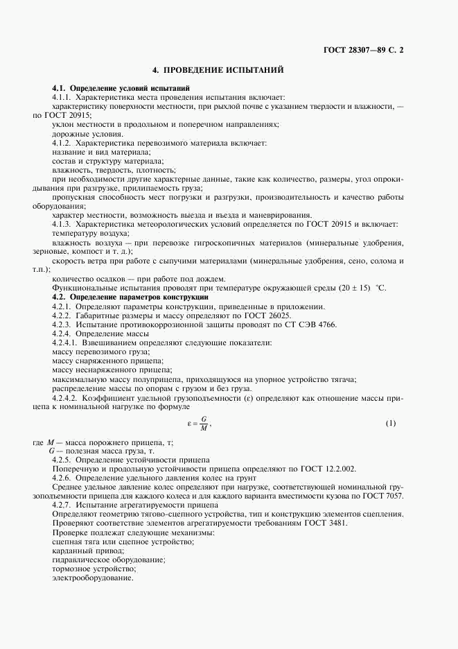 ГОСТ 28307-89, страница 3