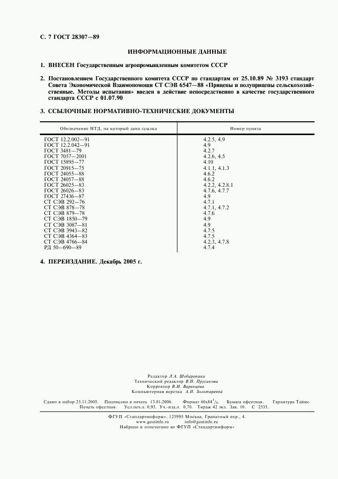 ГОСТ 28307-89, страница 8