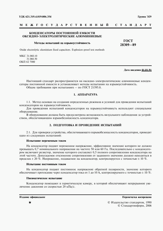 ГОСТ 28309-89, страница 2