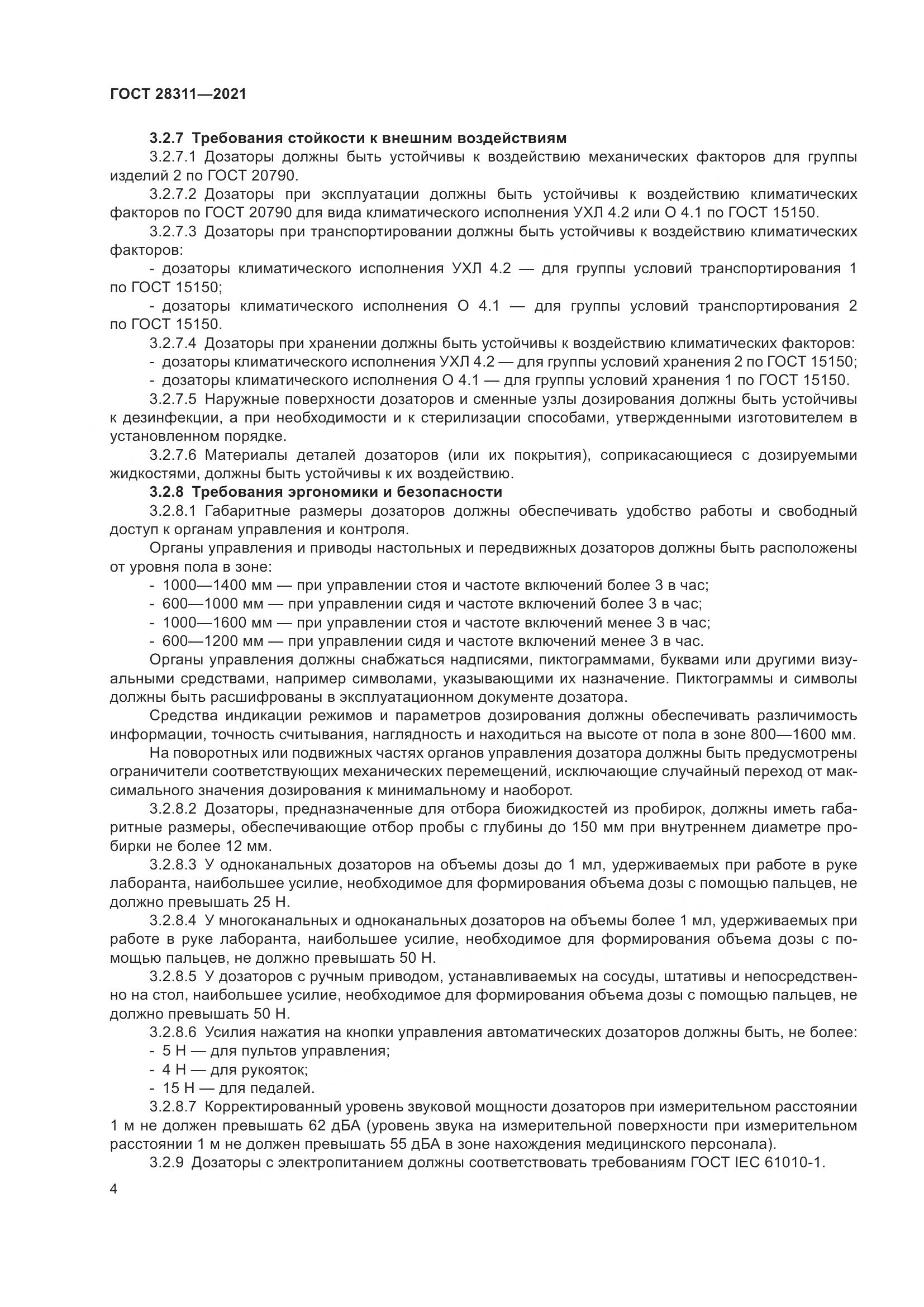 ГОСТ  28311-2021, страница 9
