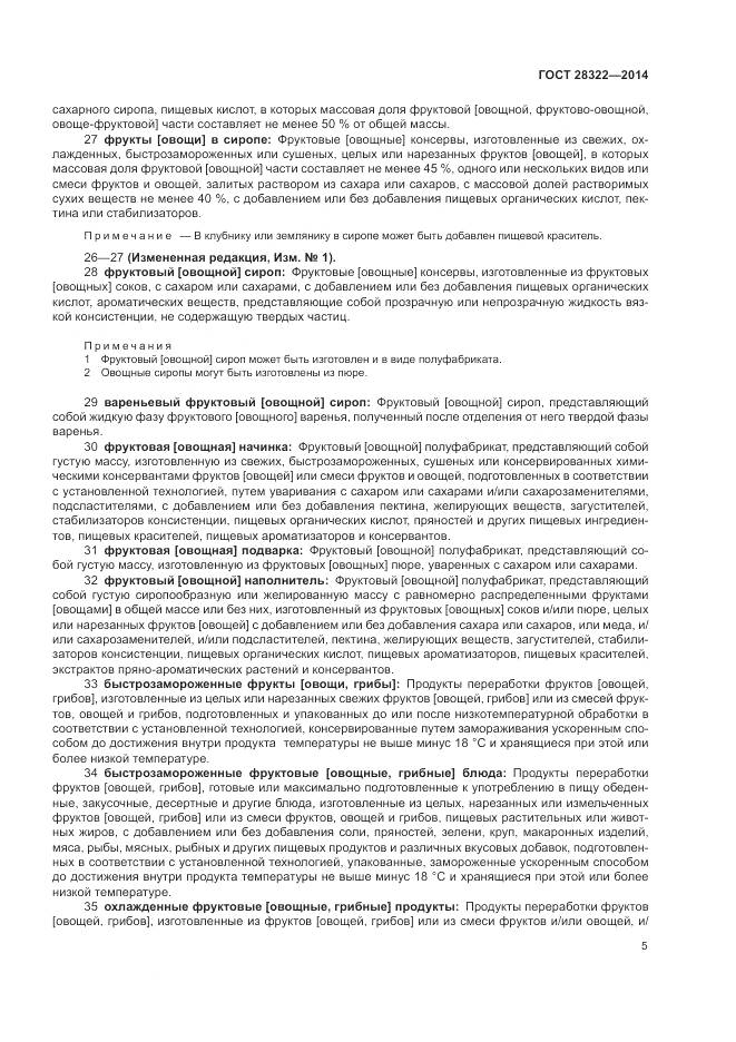 ГОСТ 28322-2014, страница 10