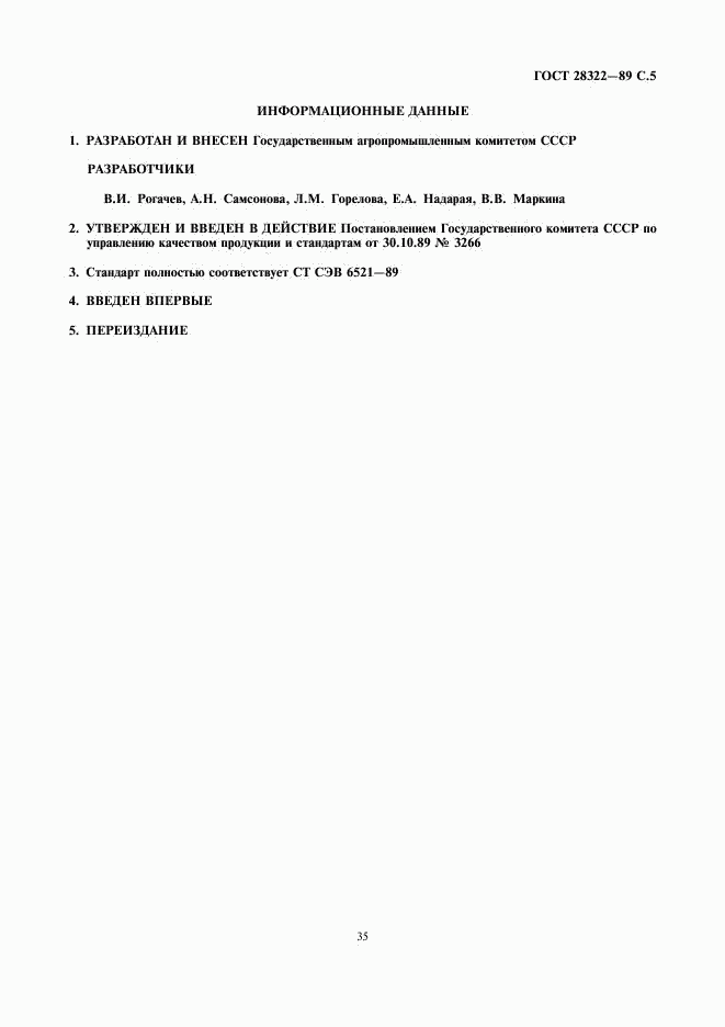 ГОСТ 28322-89, страница 5