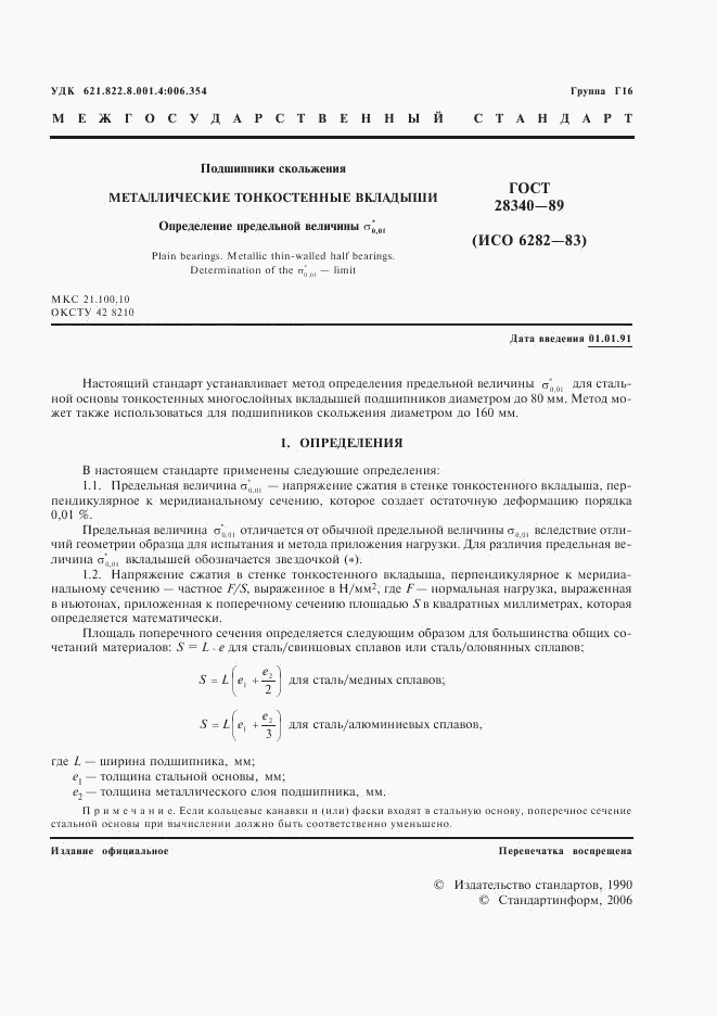 ГОСТ 28340-89, страница 2