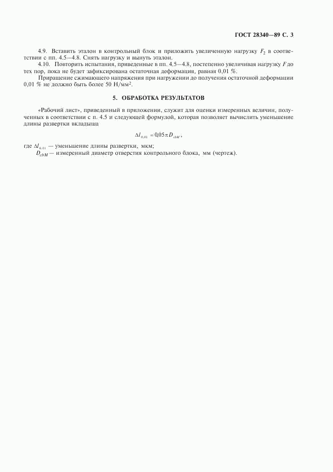 ГОСТ 28340-89, страница 4