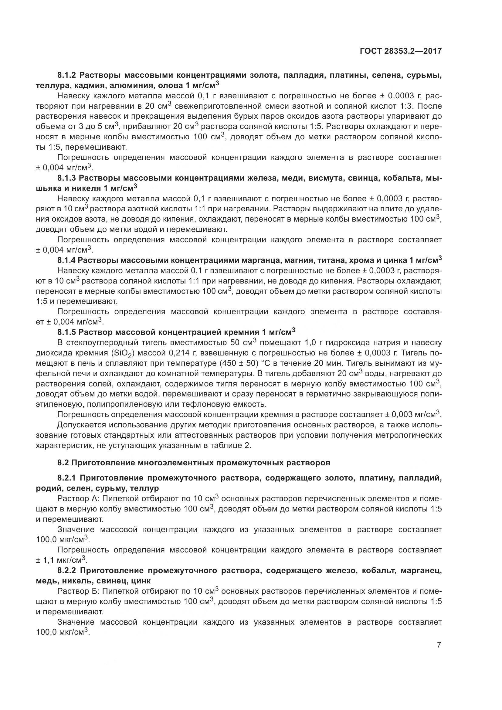 ГОСТ 28353.2-2017, страница 13