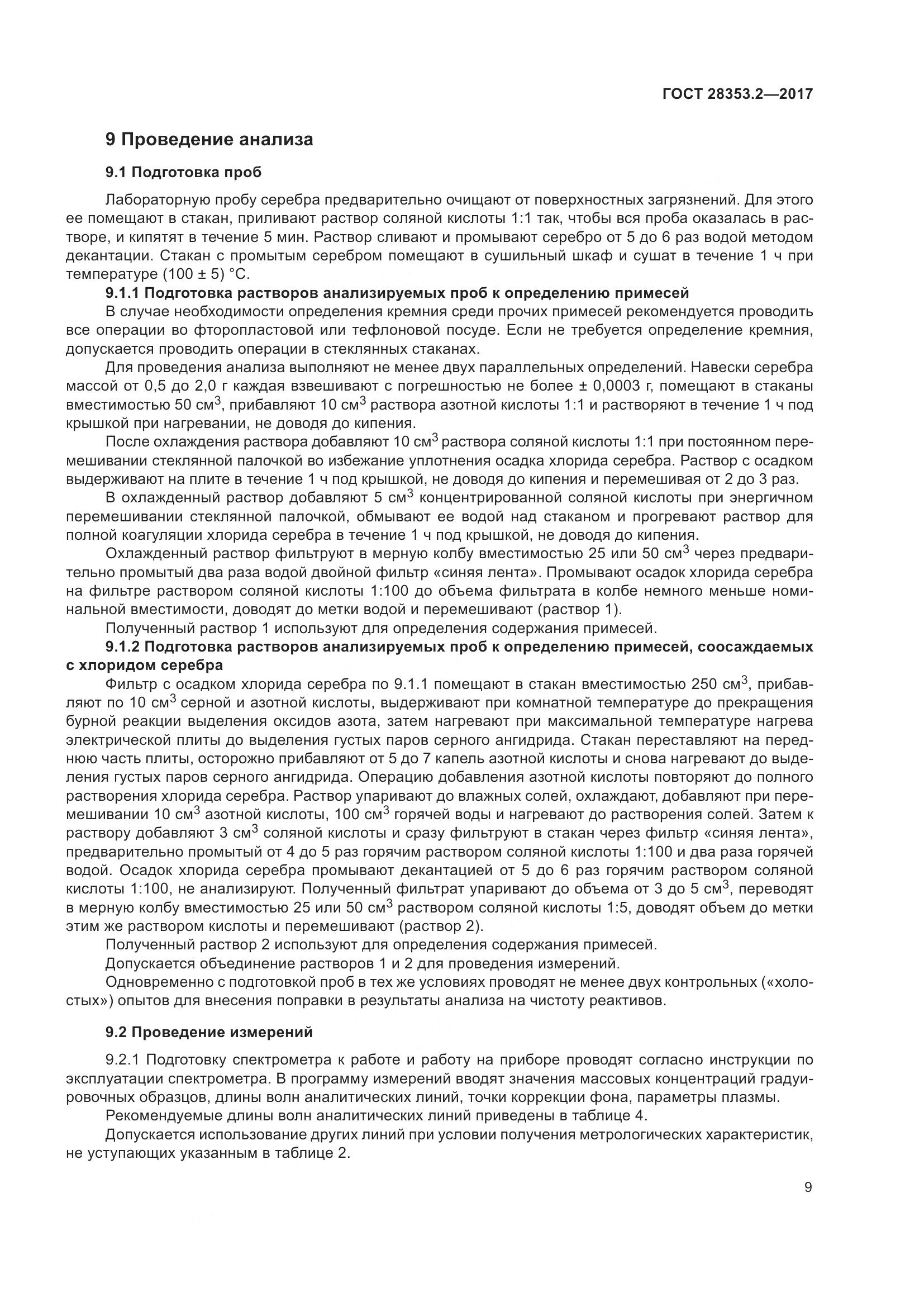 ГОСТ 28353.2-2017, страница 15