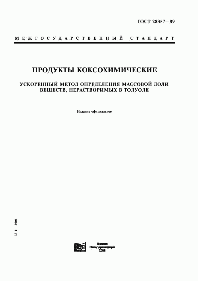 ГОСТ 28357-89, страница 1