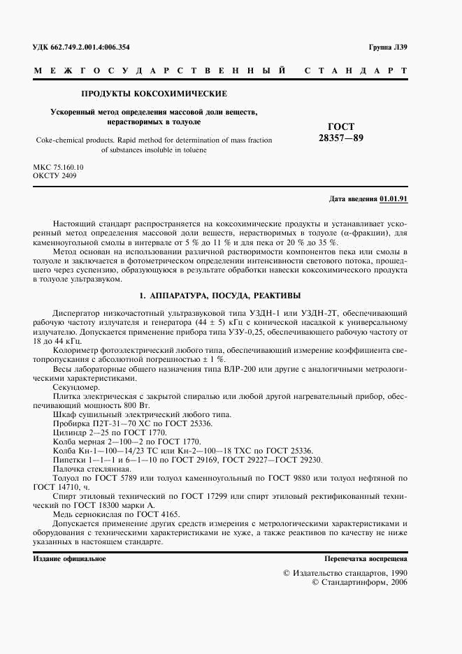 ГОСТ 28357-89, страница 2