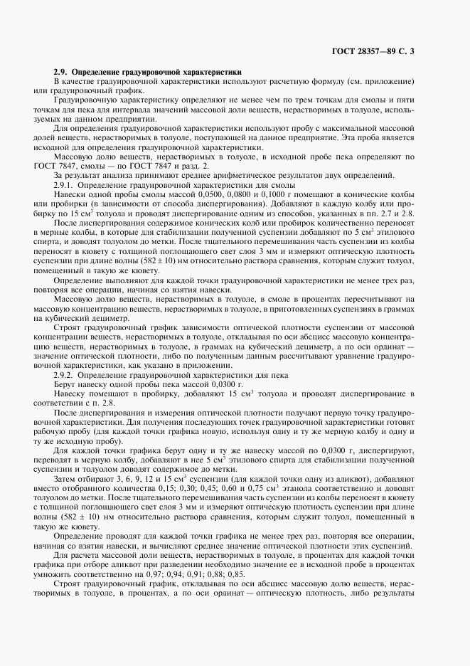 ГОСТ 28357-89, страница 4