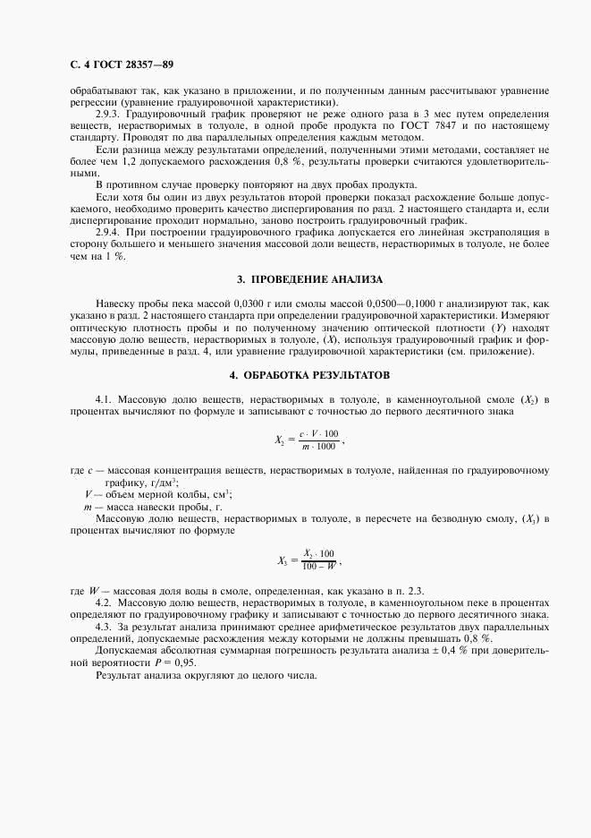 ГОСТ 28357-89, страница 5