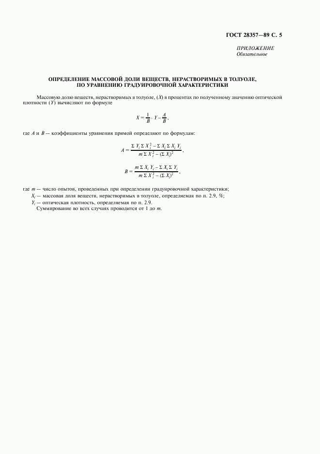 ГОСТ 28357-89, страница 6