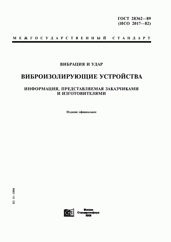 ГОСТ 28362-89, страница 1