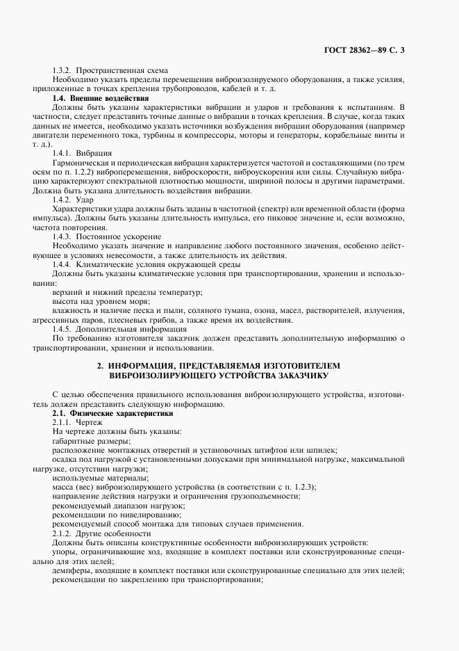 ГОСТ 28362-89, страница 4