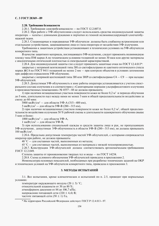 ГОСТ 28369-89, страница 4