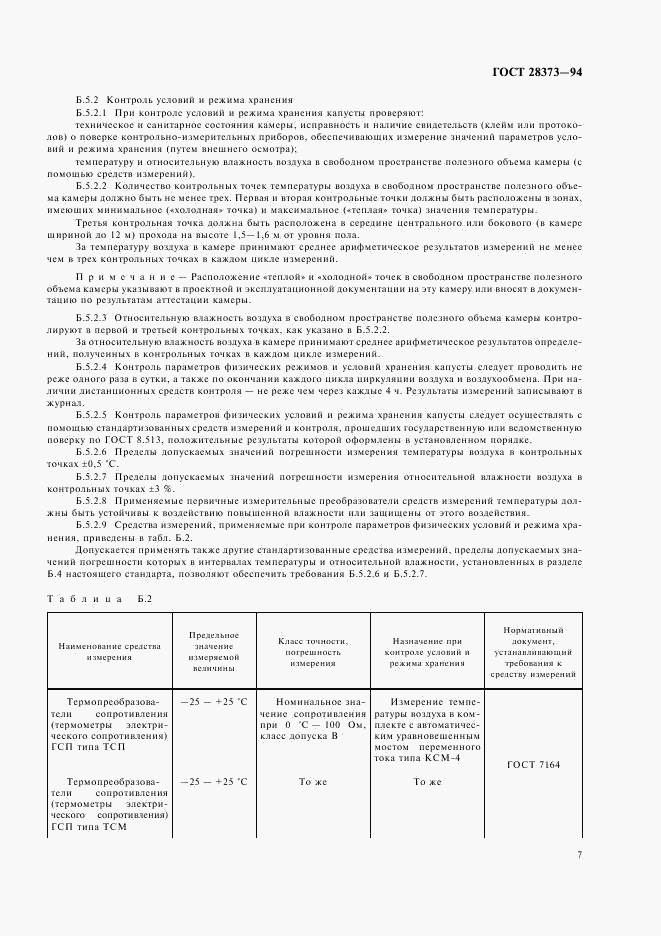 ГОСТ 28373-94, страница 9