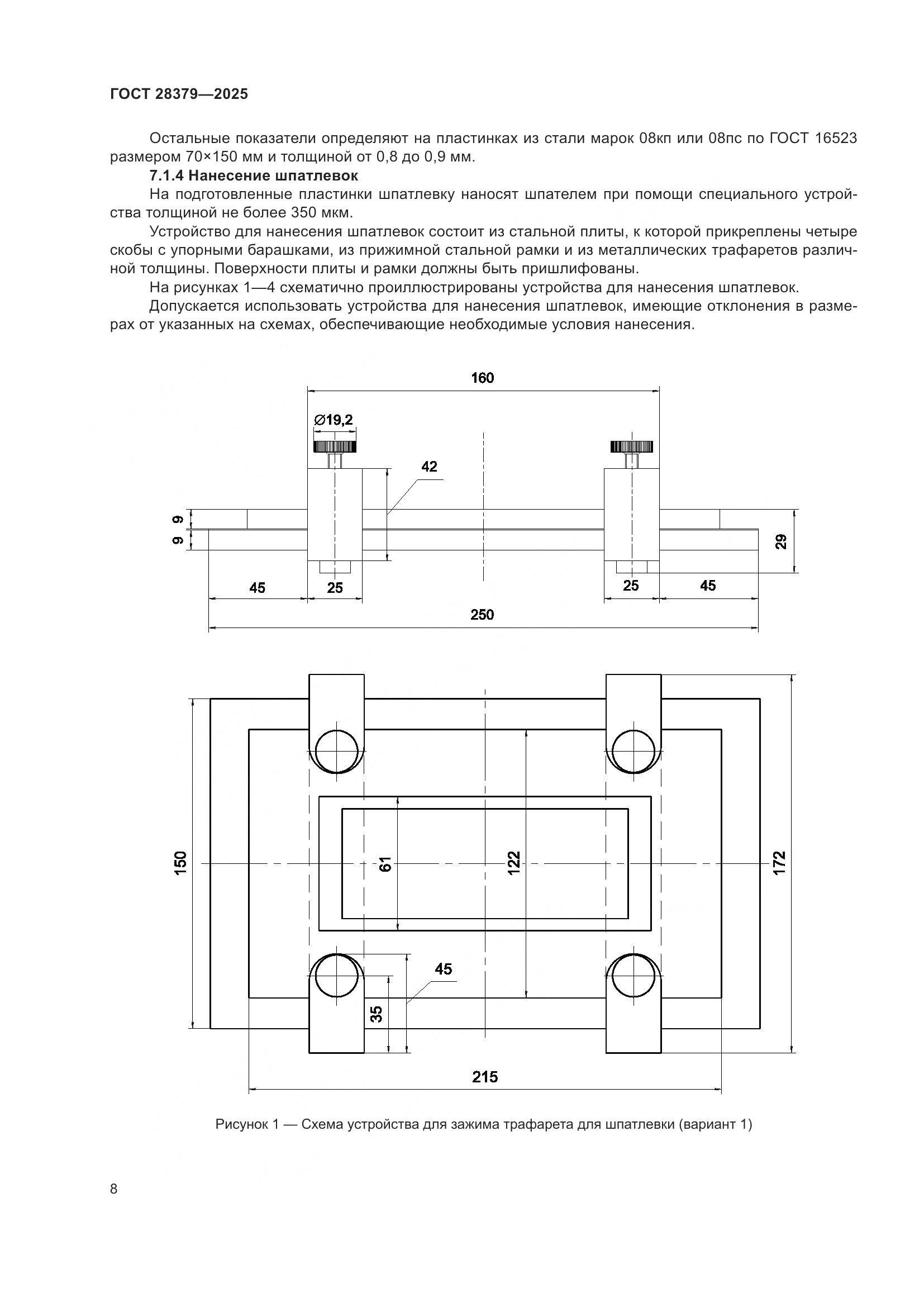 ГОСТ 28379-2025, страница 10