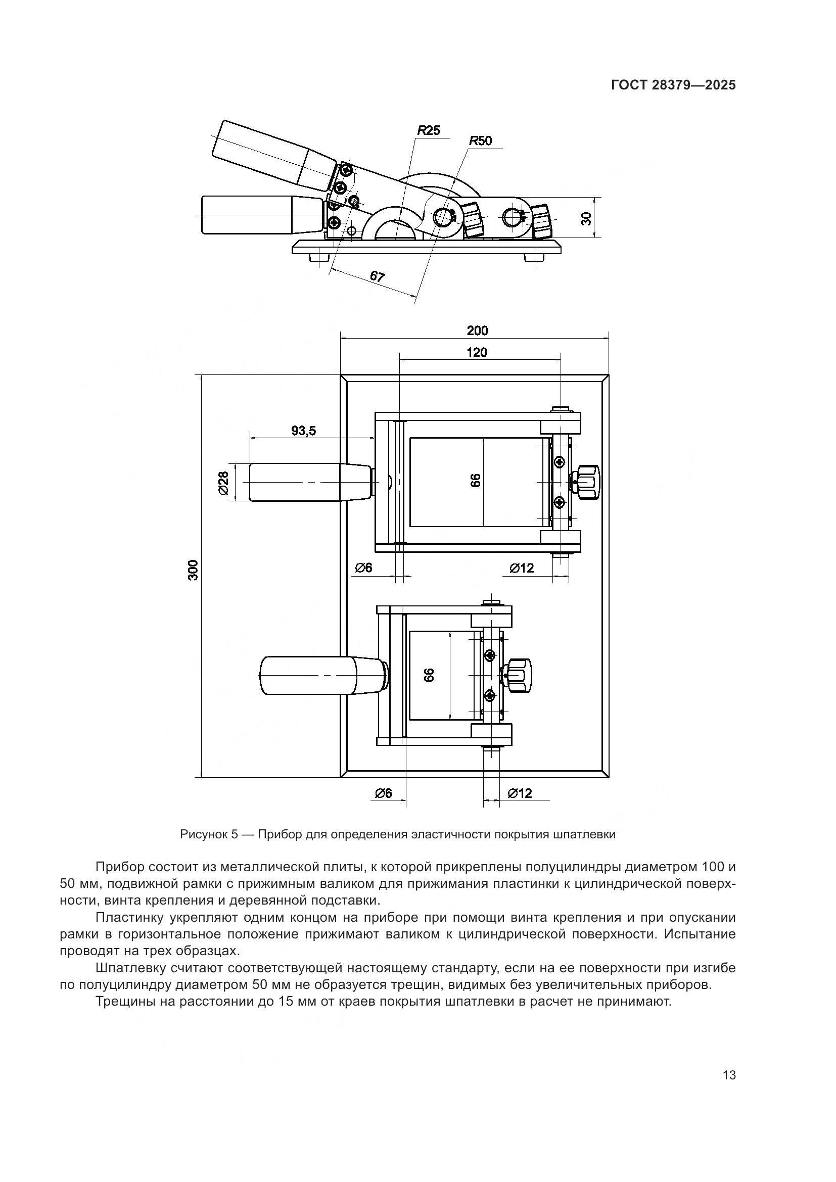ГОСТ 28379-2025, страница 15