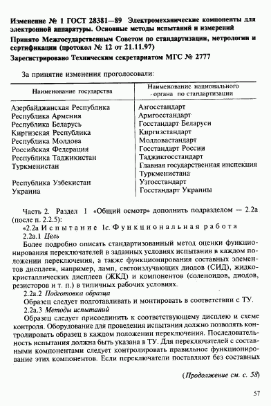 ГОСТ 28381-89, страница 128